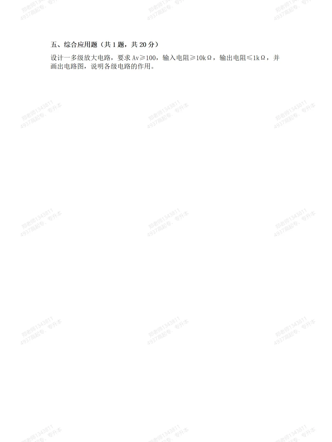 四川自考真题分享14026模拟电子技术模拟题 第4张