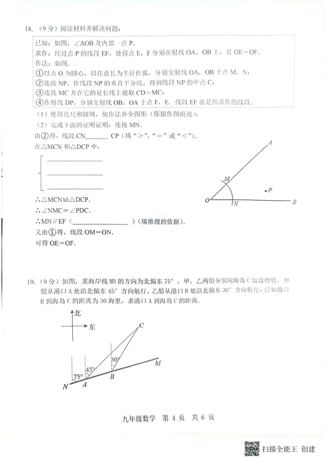 一模真题-2026山东济宁市泗水县中考一模数学试卷真题(完整版 + 答案) 第9张