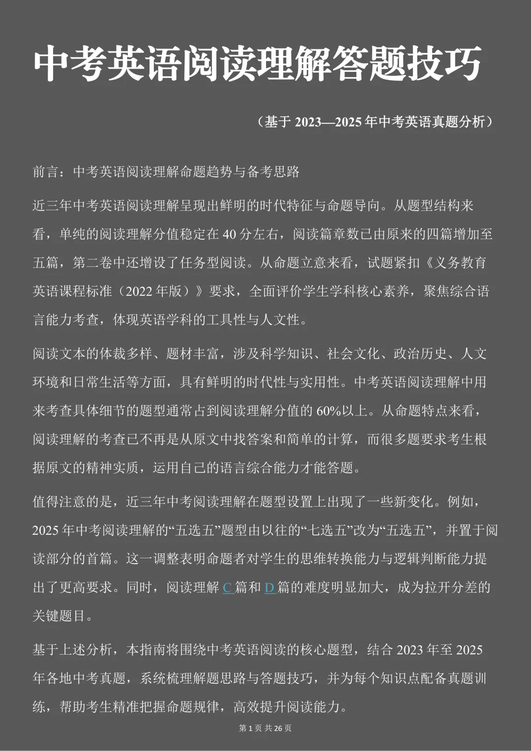 中考英语必背【阅读理解答题技巧】,可打印 快收藏 第1张