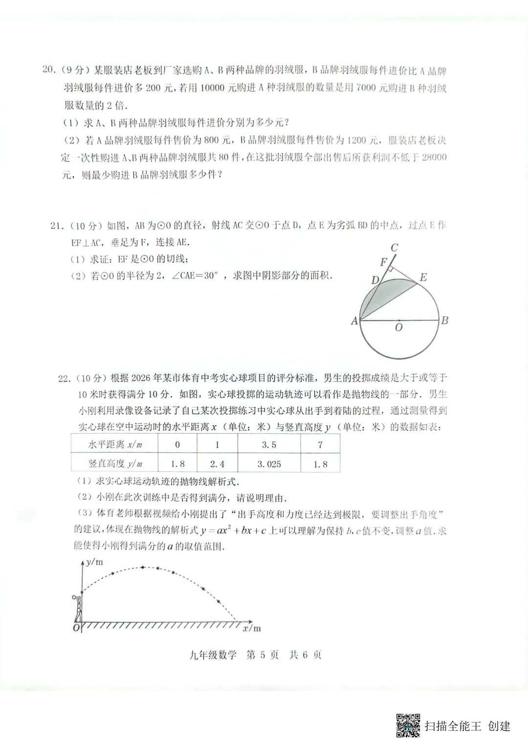 一模真题-2026山东济宁市泗水县中考一模数学试卷真题(完整版 + 答案) 第10张