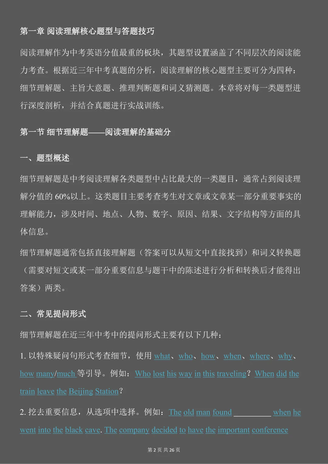 中考英语必背【阅读理解答题技巧】,可打印 快收藏 第2张