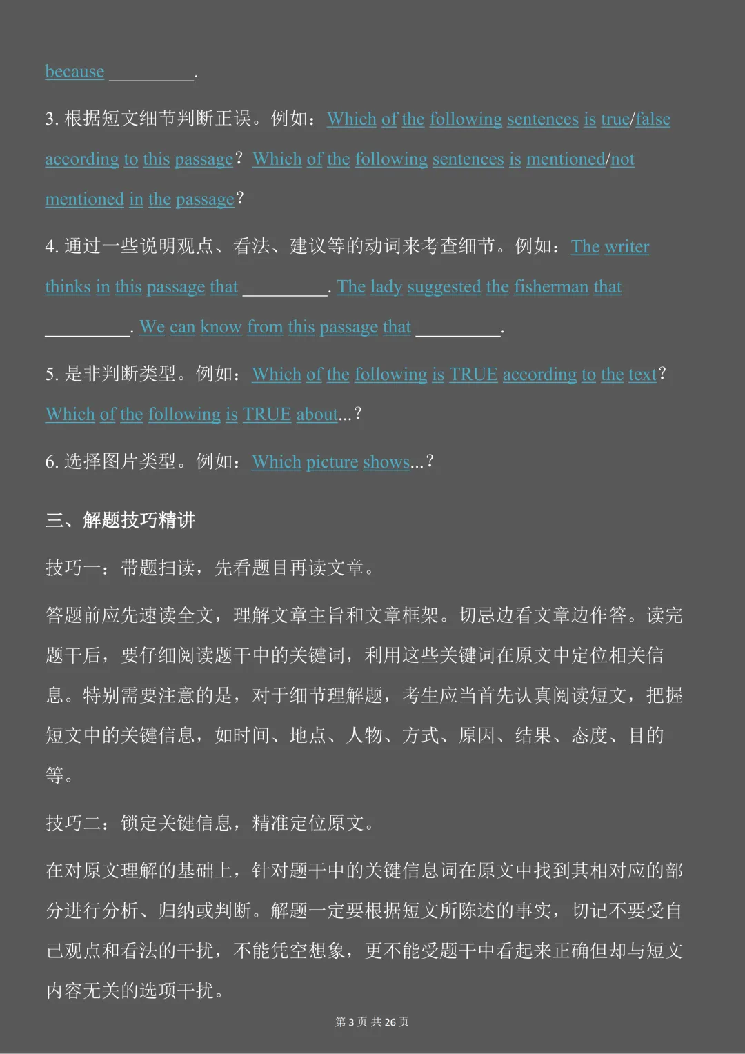 中考英语必背【阅读理解答题技巧】,可打印 快收藏 第3张