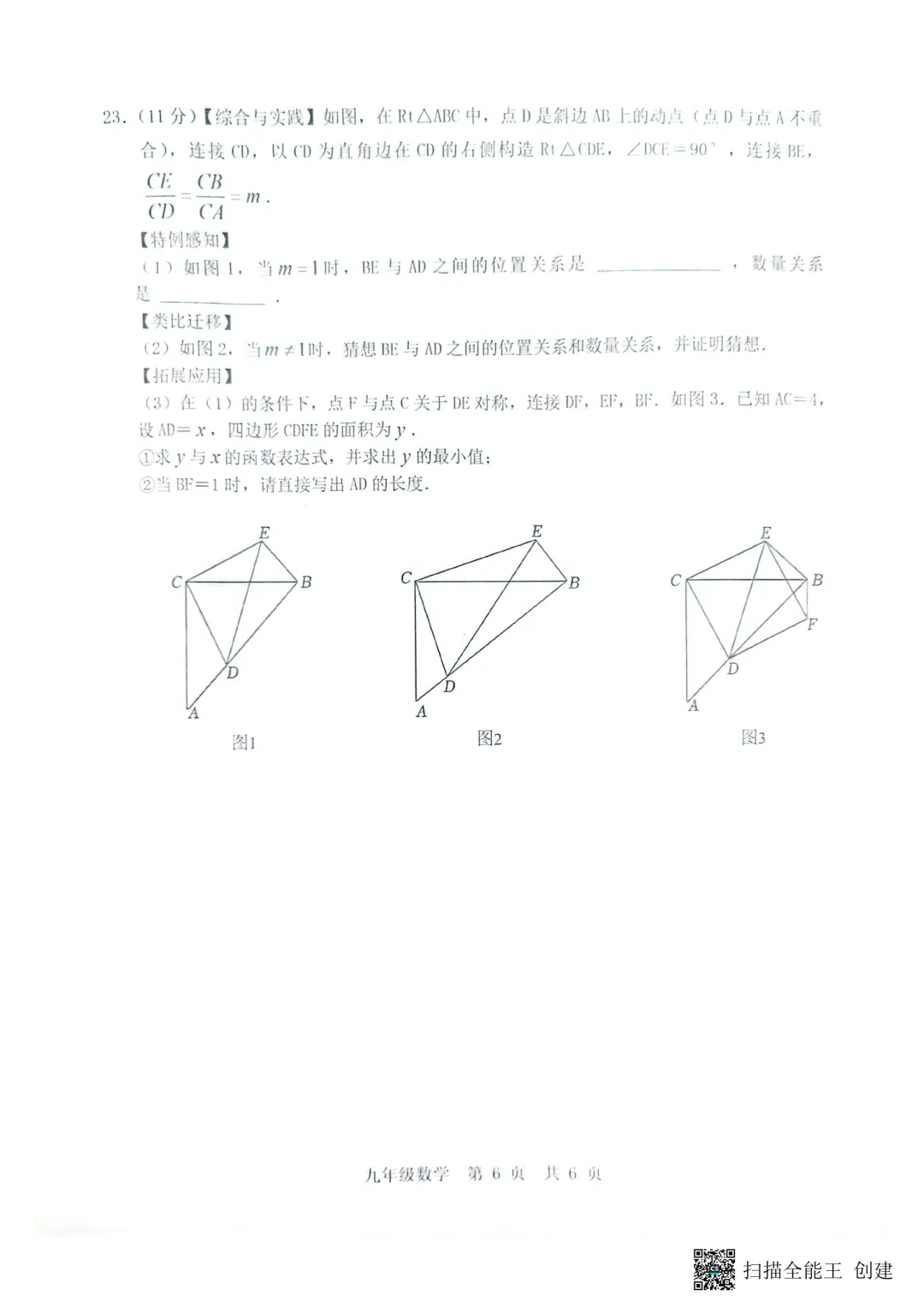 一模真题-2026山东济宁市泗水县中考一模数学试卷真题(完整版 + 答案) 第11张