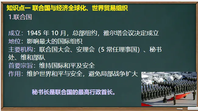 中考历史·一轮复习课件【走向和平发展的世界】 第5张