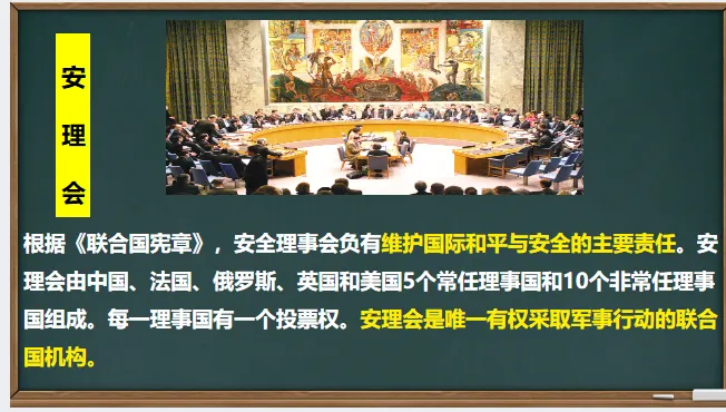 中考历史·一轮复习课件【走向和平发展的世界】 第6张