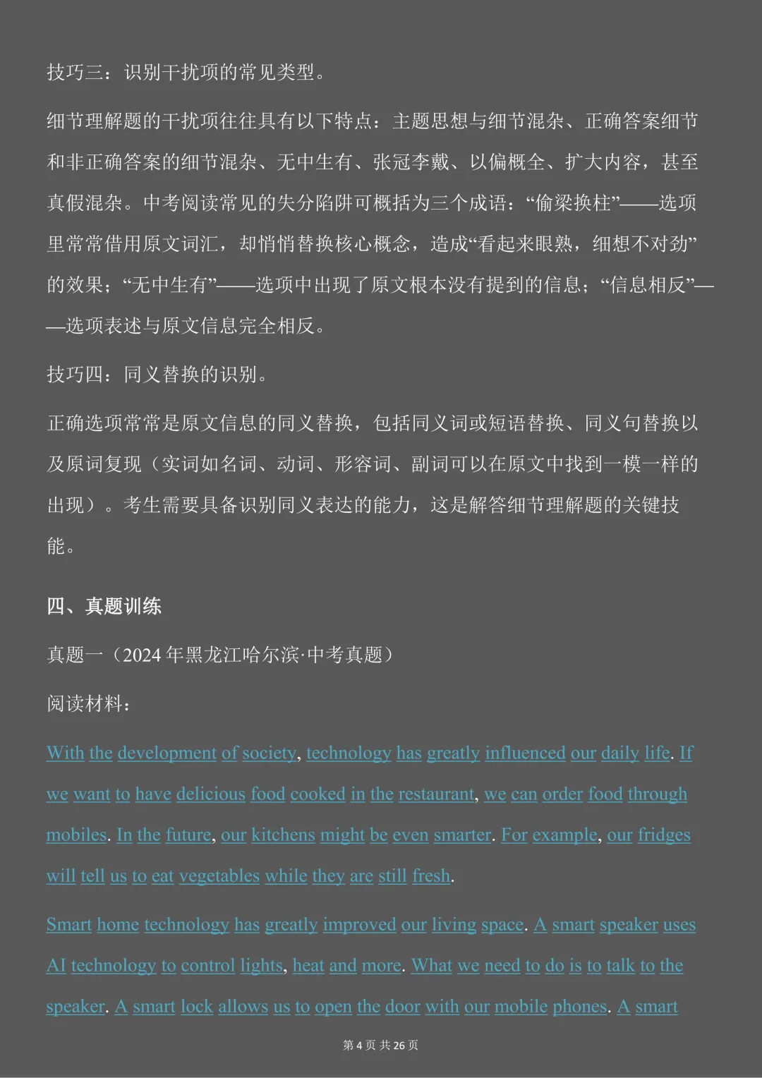 中考英语必背【阅读理解答题技巧】,可打印 快收藏 第4张