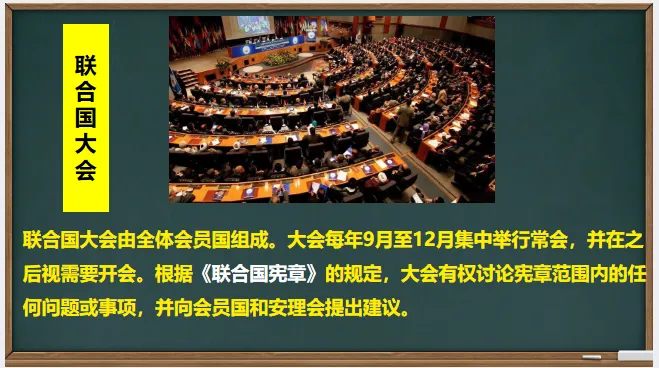 中考历史·一轮复习课件【走向和平发展的世界】 第7张