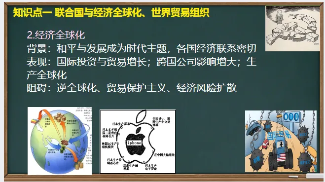 中考历史·一轮复习课件【走向和平发展的世界】 第8张