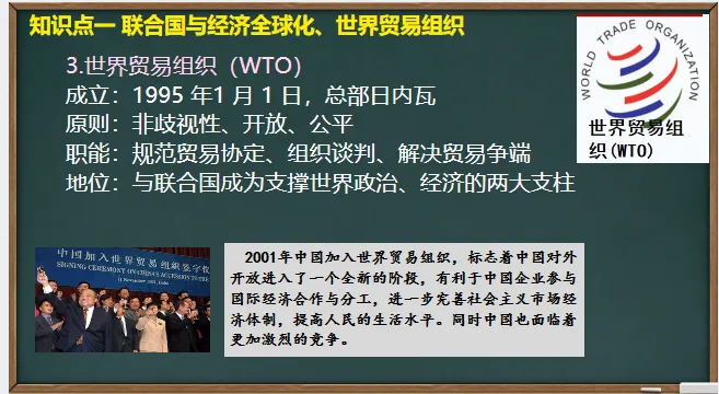 中考历史·一轮复习课件【走向和平发展的世界】 第9张
