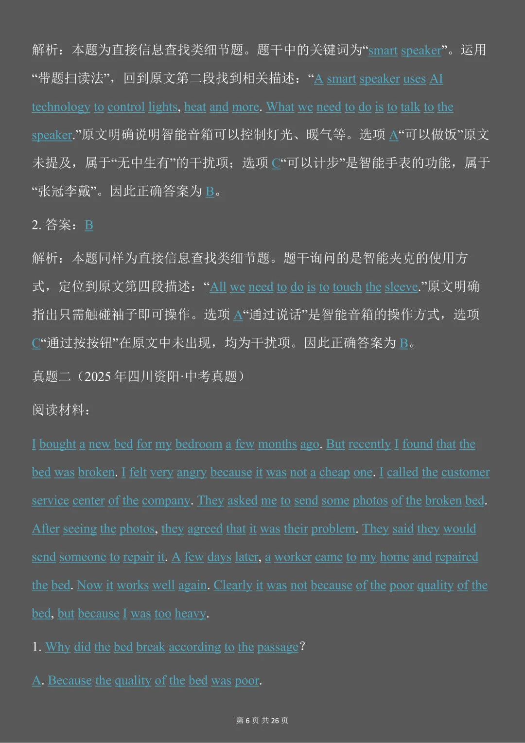 中考英语必背【阅读理解答题技巧】,可打印 快收藏 第6张