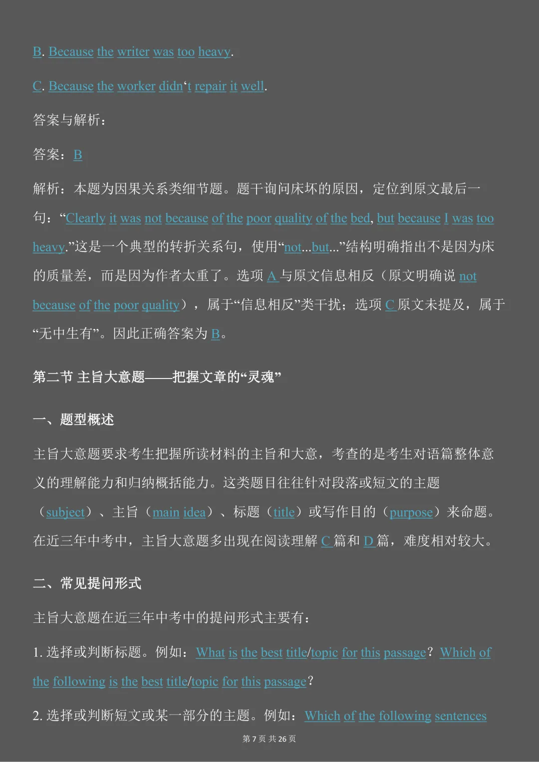 中考英语必背【阅读理解答题技巧】,可打印 快收藏 第7张