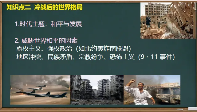 中考历史·一轮复习课件【走向和平发展的世界】 第11张