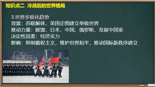 中考历史·一轮复习课件【走向和平发展的世界】 第12张