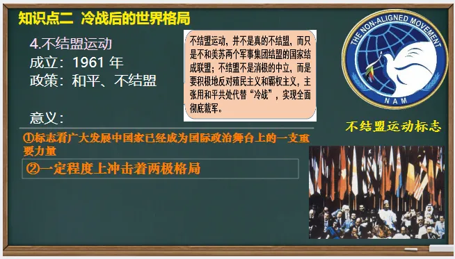 中考历史·一轮复习课件【走向和平发展的世界】 第13张