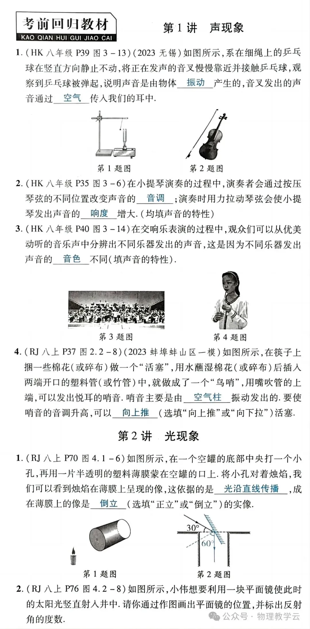 中考物理考前「回归教材」填空(附答案) 第2张