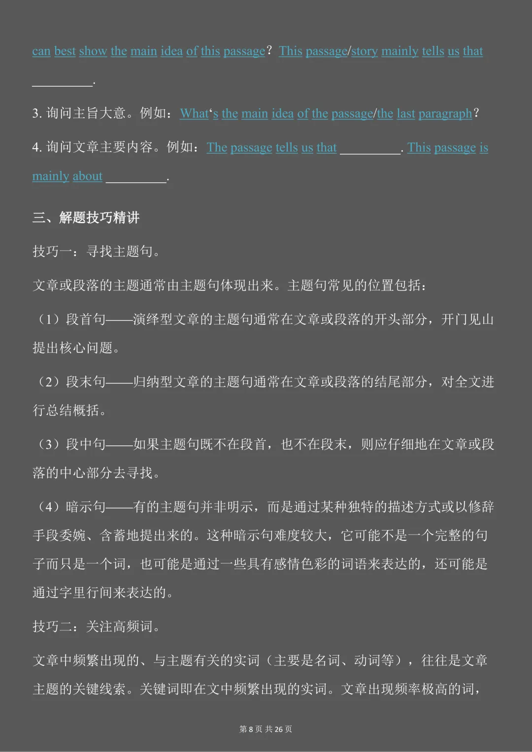 中考英语必背【阅读理解答题技巧】,可打印 快收藏 第8张