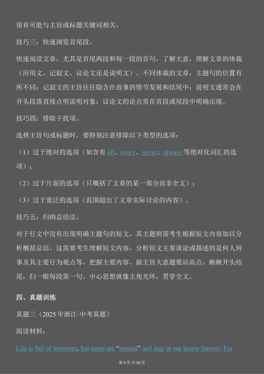 中考英语必背【阅读理解答题技巧】,可打印 快收藏 第9张