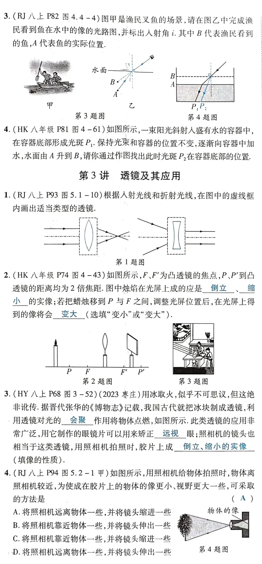 中考物理考前「回归教材」填空(附答案) 第3张