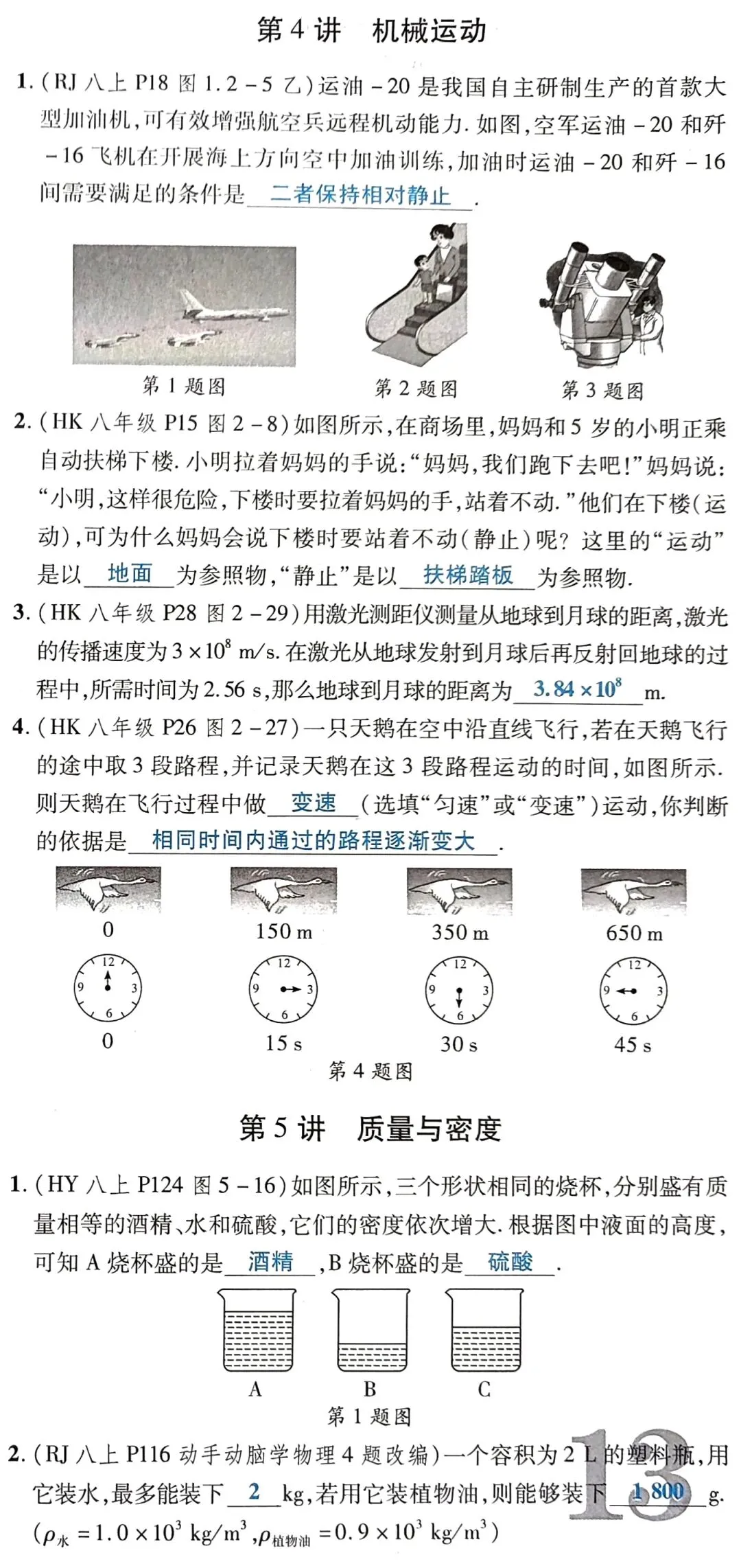 中考物理考前「回归教材」填空(附答案) 第4张