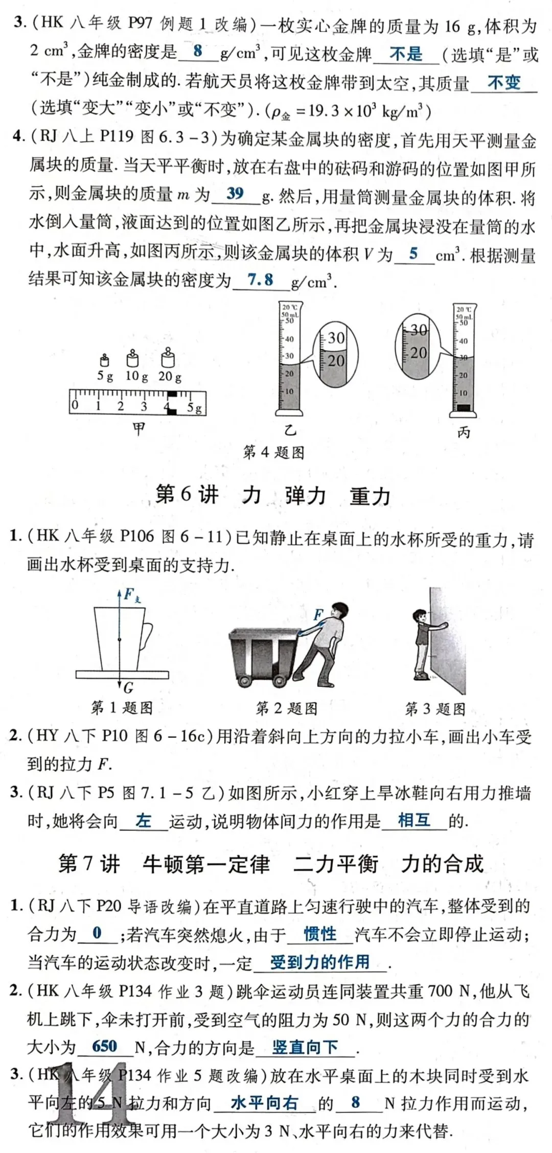 中考物理考前「回归教材」填空(附答案) 第5张