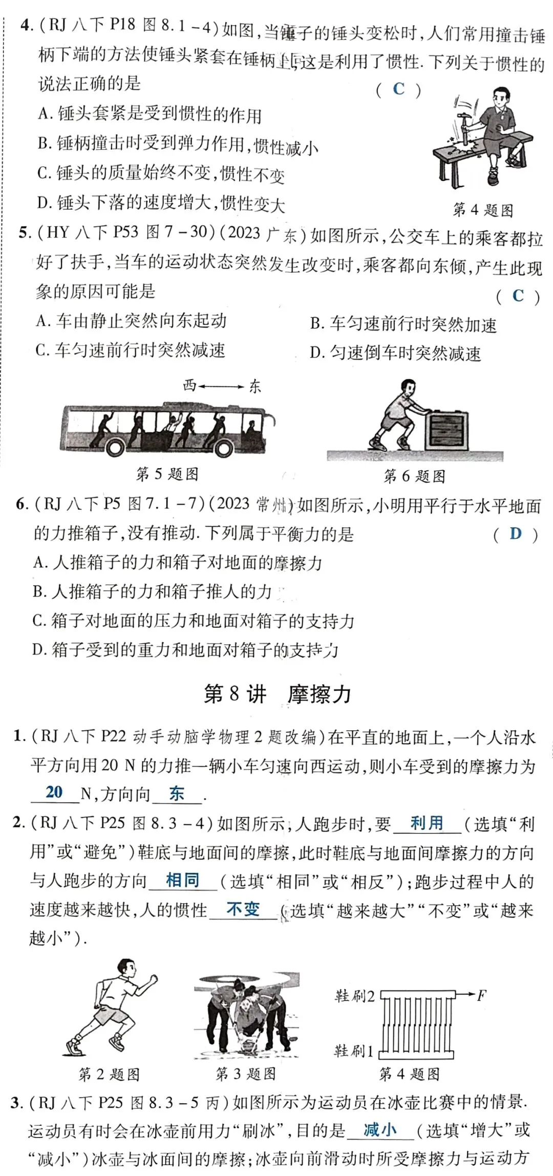 中考物理考前「回归教材」填空(附答案) 第6张
