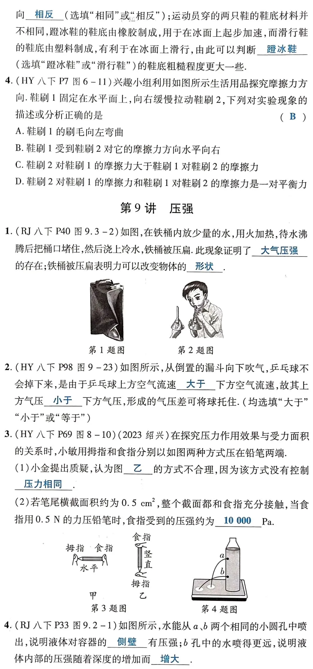 中考物理考前「回归教材」填空(附答案) 第7张