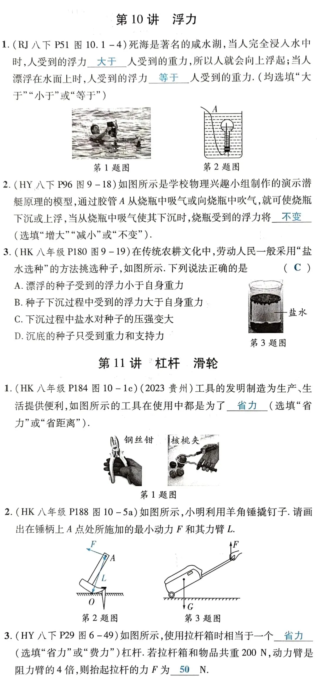 中考物理考前「回归教材」填空(附答案) 第8张