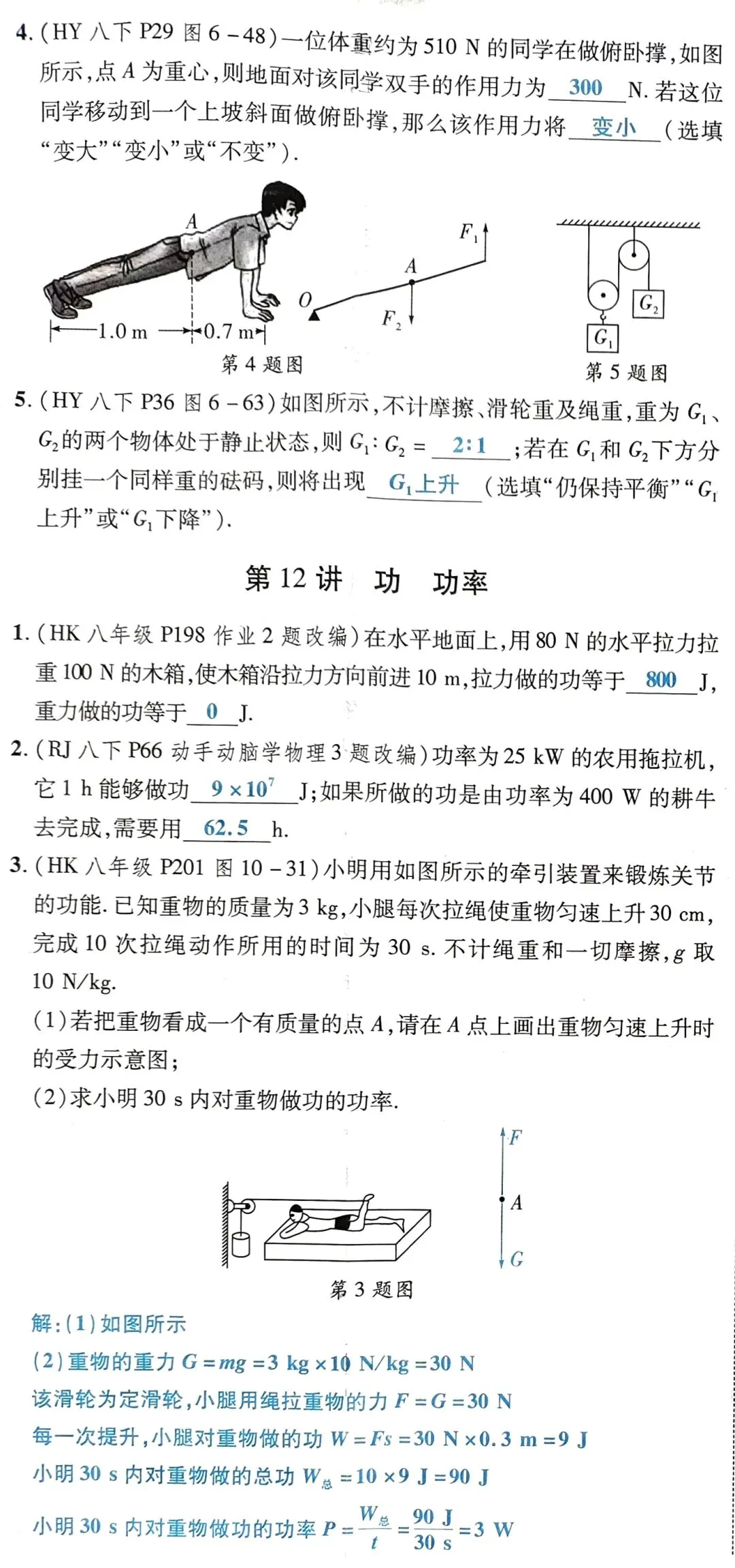 中考物理考前「回归教材」填空(附答案) 第9张