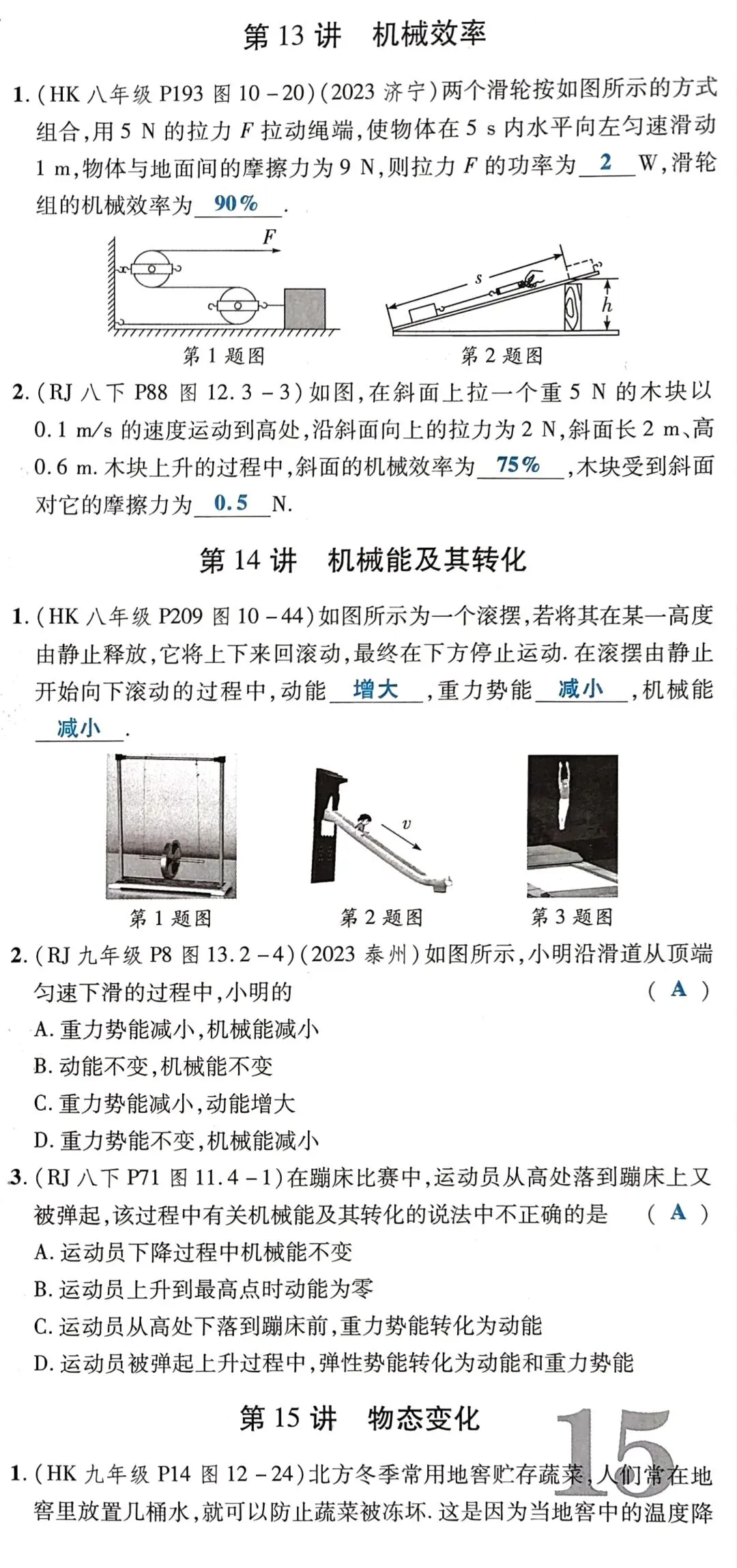 中考物理考前「回归教材」填空(附答案) 第10张