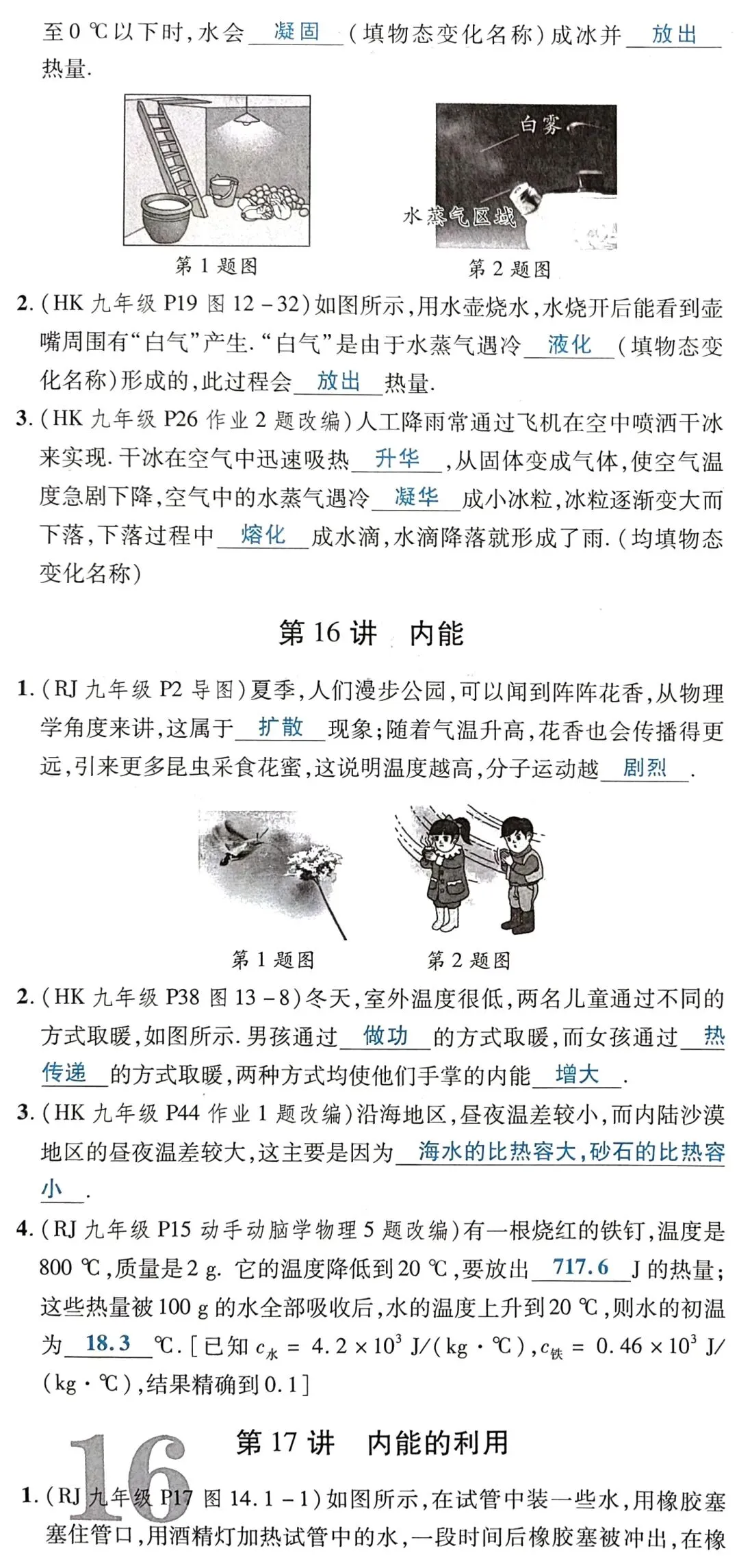 中考物理考前「回归教材」填空(附答案) 第11张