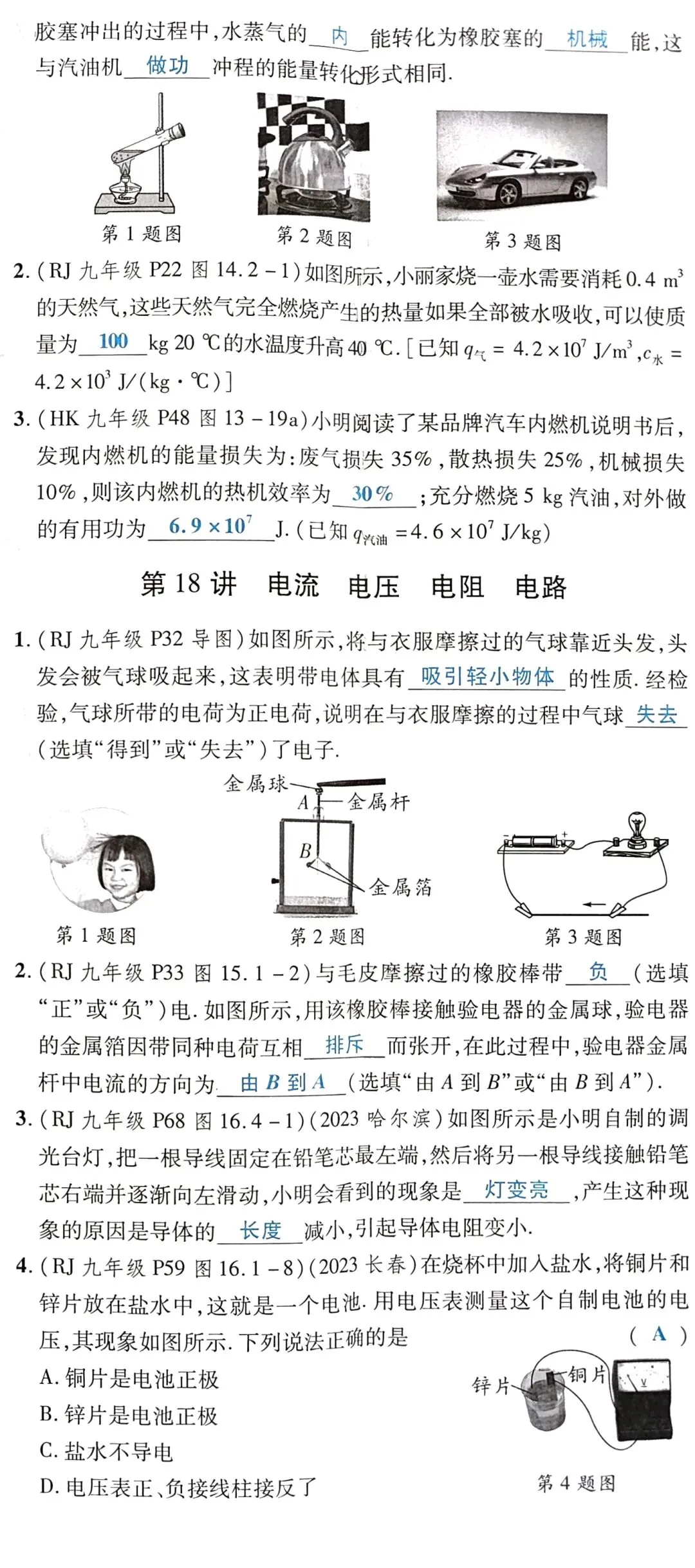 中考物理考前「回归教材」填空(附答案) 第12张