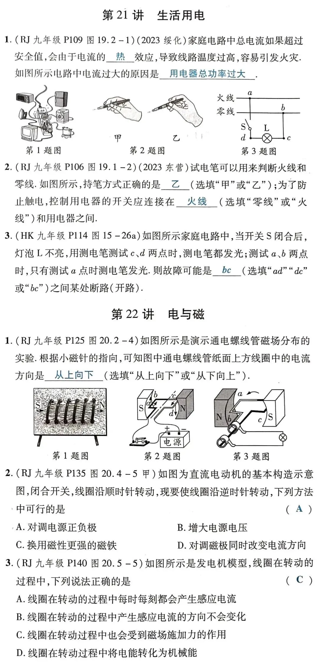 中考物理考前「回归教材」填空(附答案) 第13张