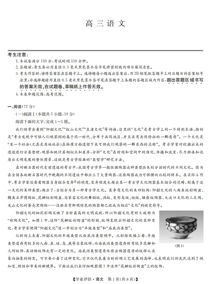 【一份好题】高中语文试题快题(试卷+答题卡+讲评课件+答案解析) 第9张