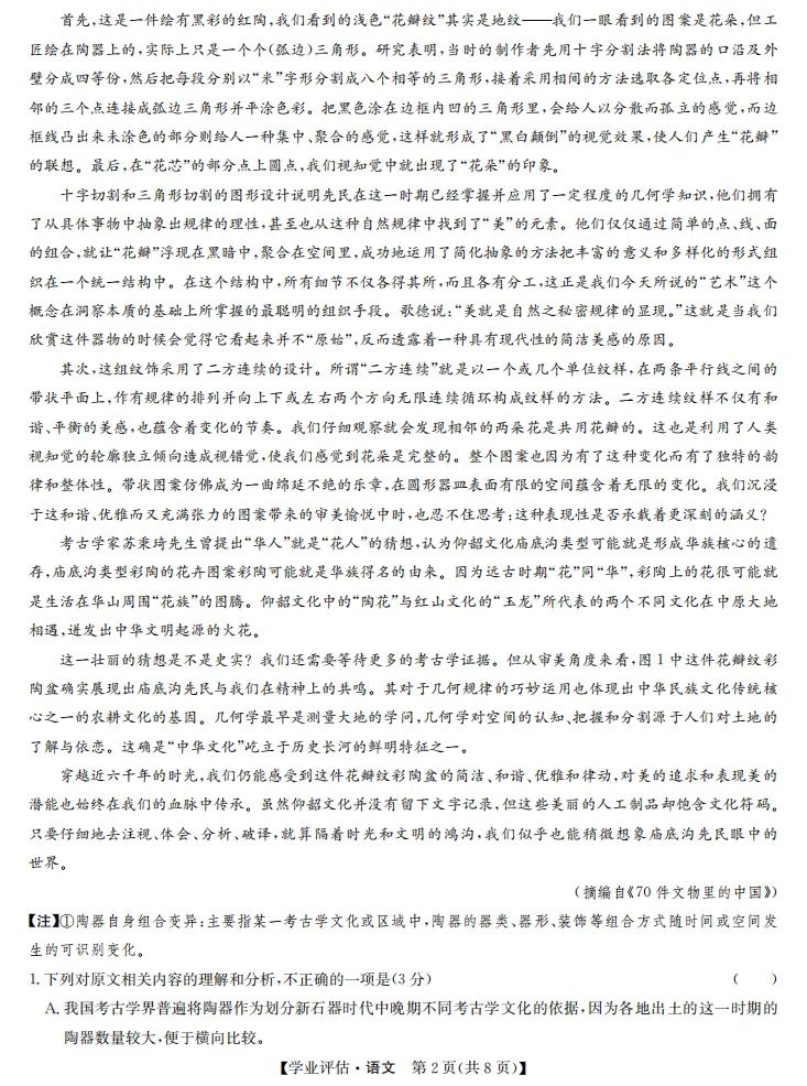 【一份好题】高中语文试题快题(试卷+答题卡+讲评课件+答案解析) 第10张