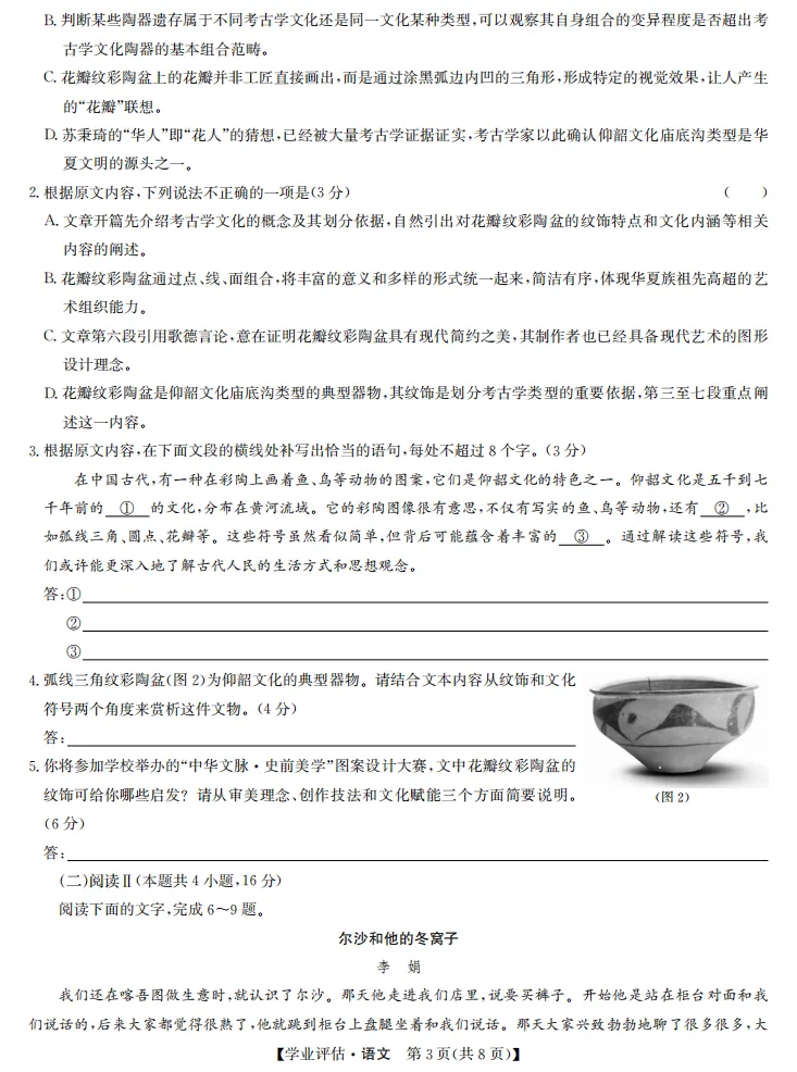 【一份好题】高中语文试题快题(试卷+答题卡+讲评课件+答案解析) 第11张
