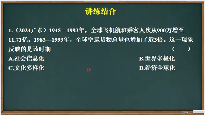 中考历史·一轮复习课件【走向和平发展的世界】 第27张