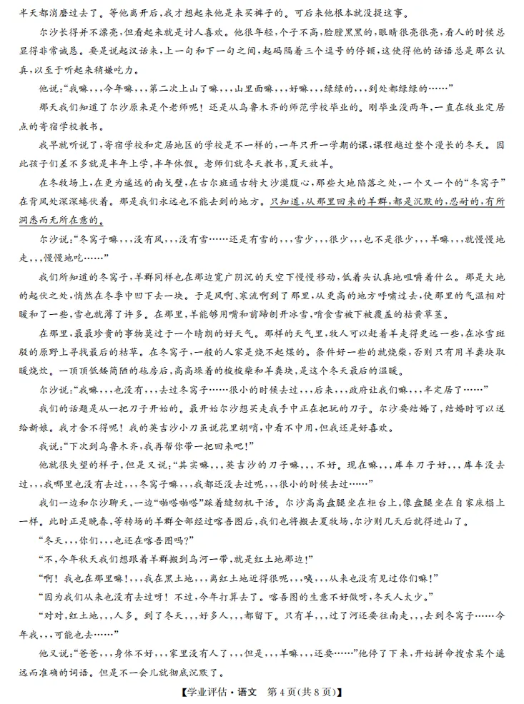 【一份好题】高中语文试题快题(试卷+答题卡+讲评课件+答案解析) 第12张