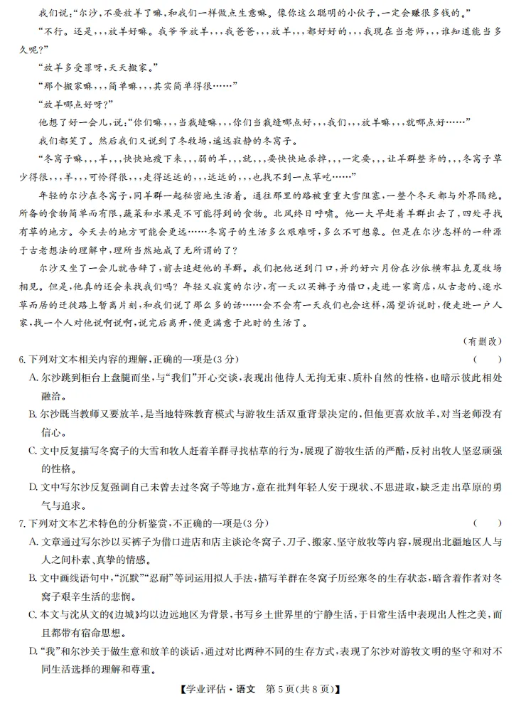 【一份好题】高中语文试题快题(试卷+答题卡+讲评课件+答案解析) 第13张