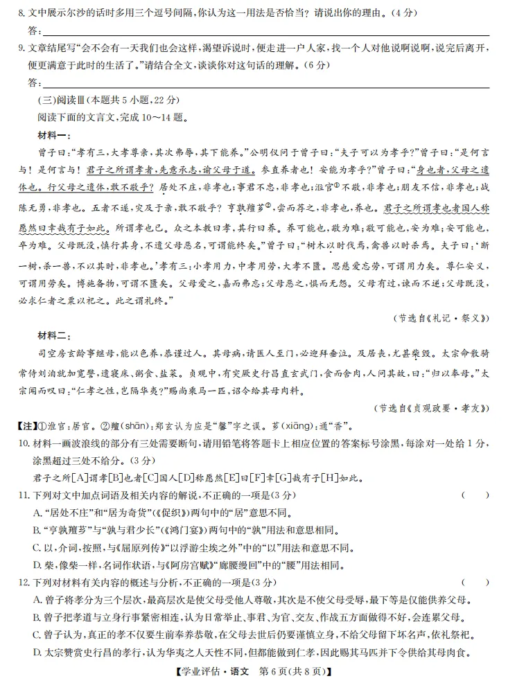 【一份好题】高中语文试题快题(试卷+答题卡+讲评课件+答案解析) 第14张