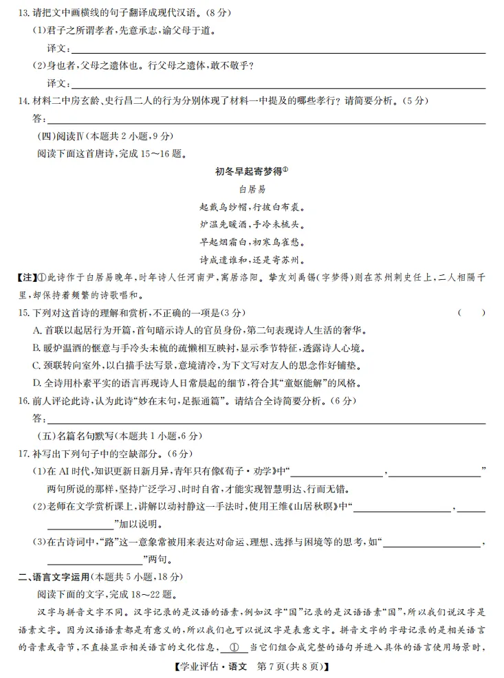【一份好题】高中语文试题快题(试卷+答题卡+讲评课件+答案解析) 第15张