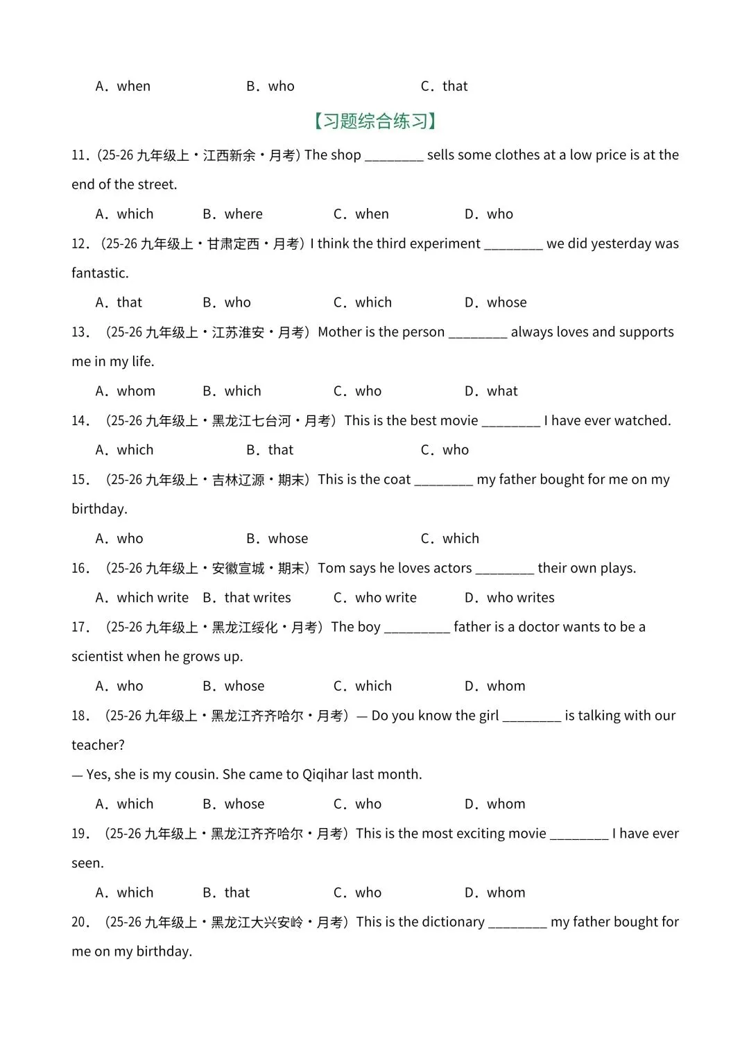 【中考英语】26年春九年级初三中考英语定语从句知识点+往年真题练习【附答案】丨高清电子版可打印(416) 第6张