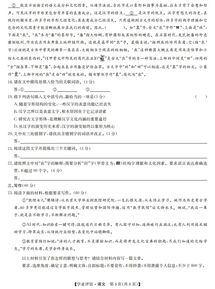 【一份好题】高中语文试题快题(试卷+答题卡+讲评课件+答案解析) 第16张