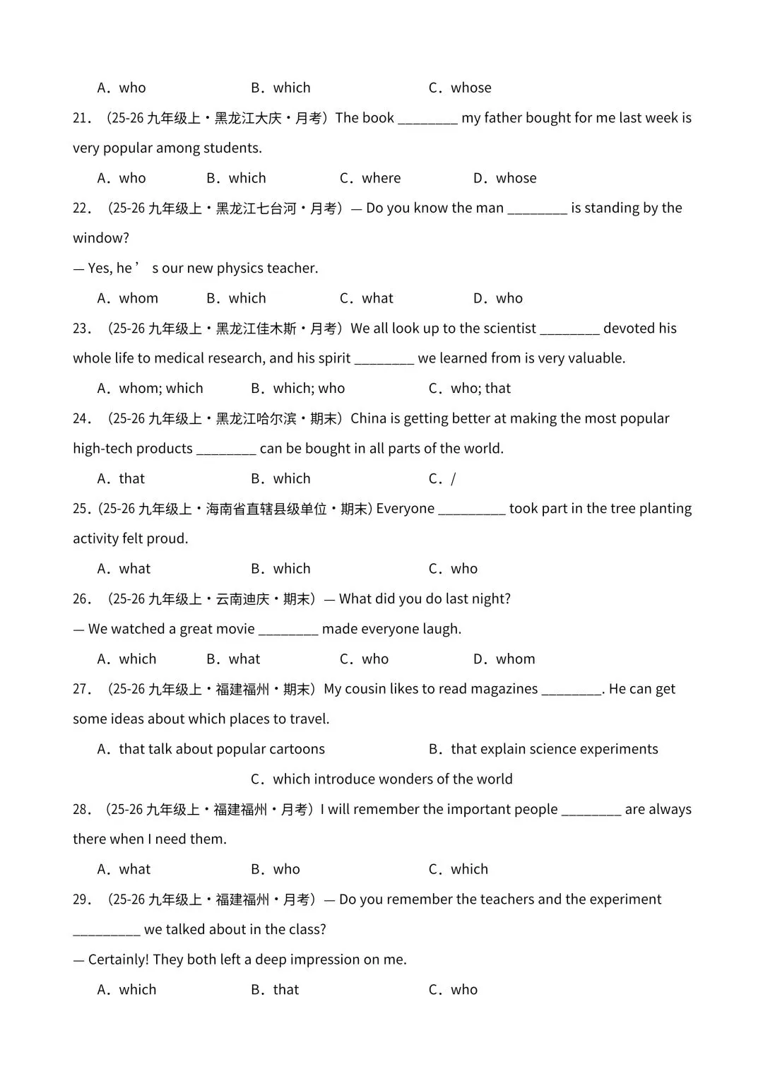 【中考英语】26年春九年级初三中考英语定语从句知识点+往年真题练习【附答案】丨高清电子版可打印(416) 第7张