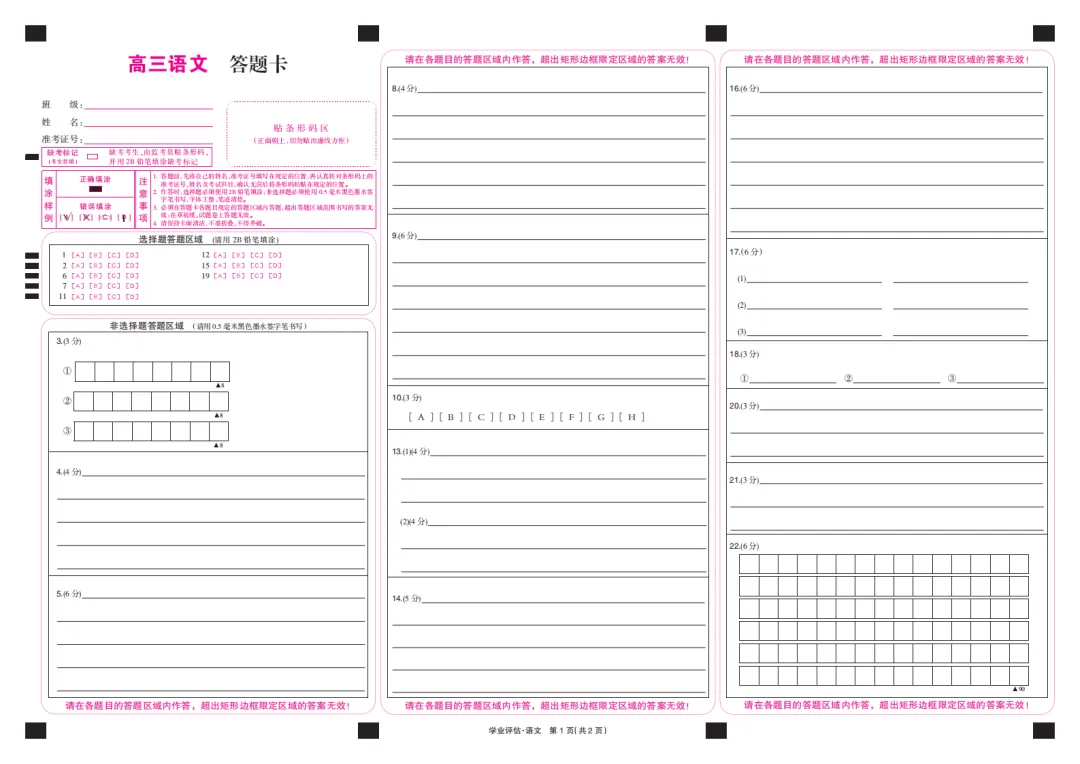 【一份好题】高中语文试题快题(试卷+答题卡+讲评课件+答案解析) 第19张