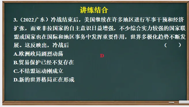 中考历史·一轮复习课件【走向和平发展的世界】 第29张