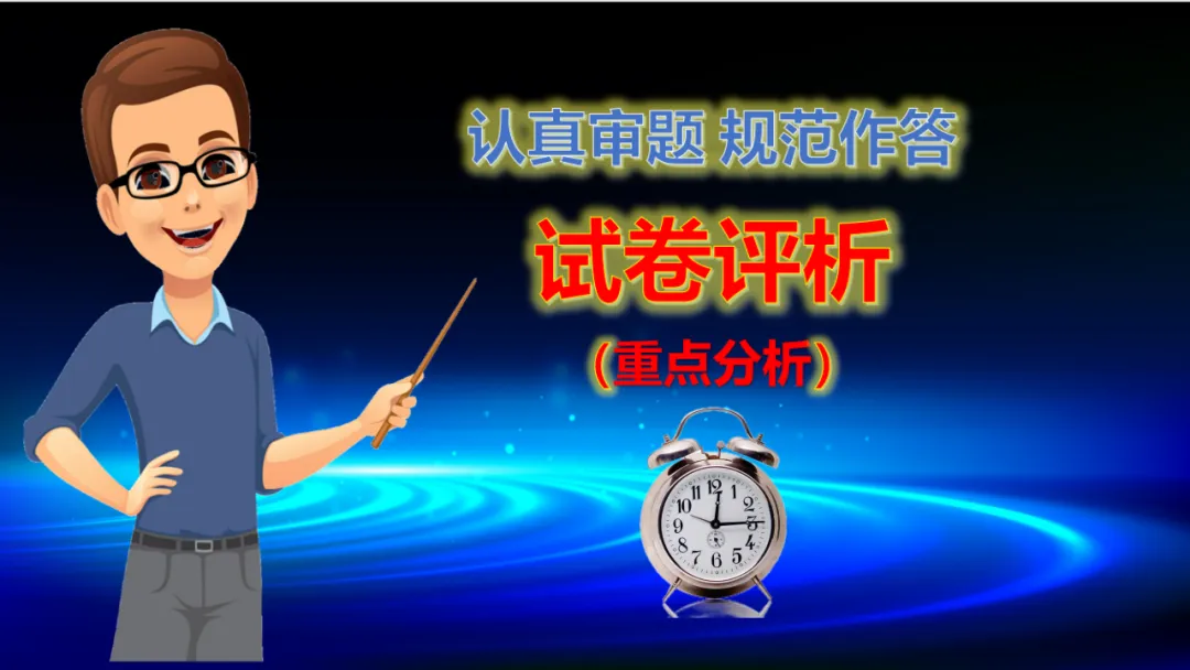 【一份好题】高中语文试题快题(试卷+答题卡+讲评课件+答案解析) 第23张