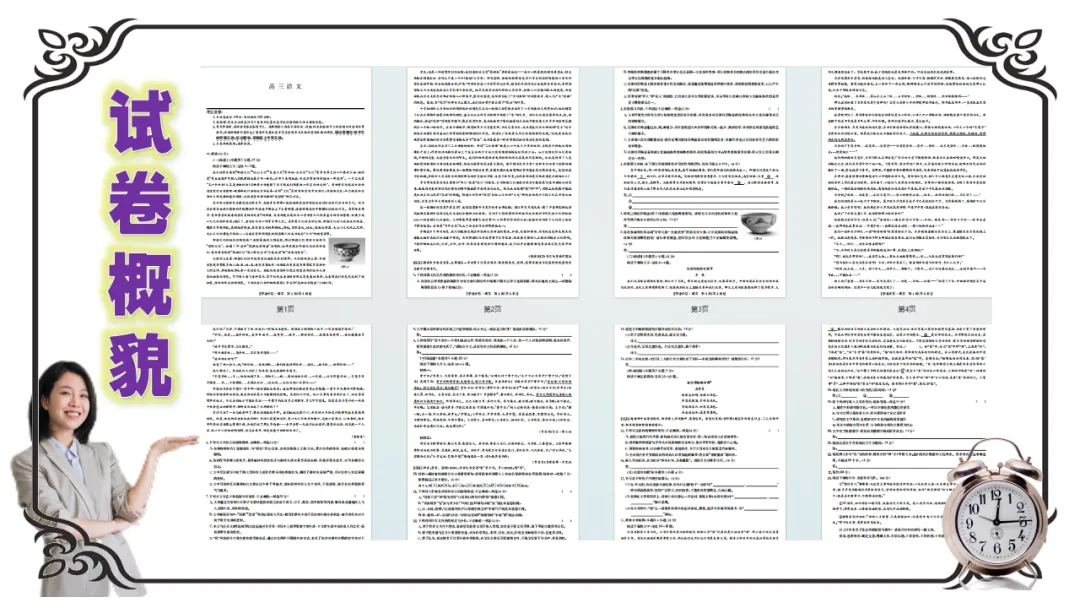 【一份好题】高中语文试题快题(试卷+答题卡+讲评课件+答案解析) 第24张