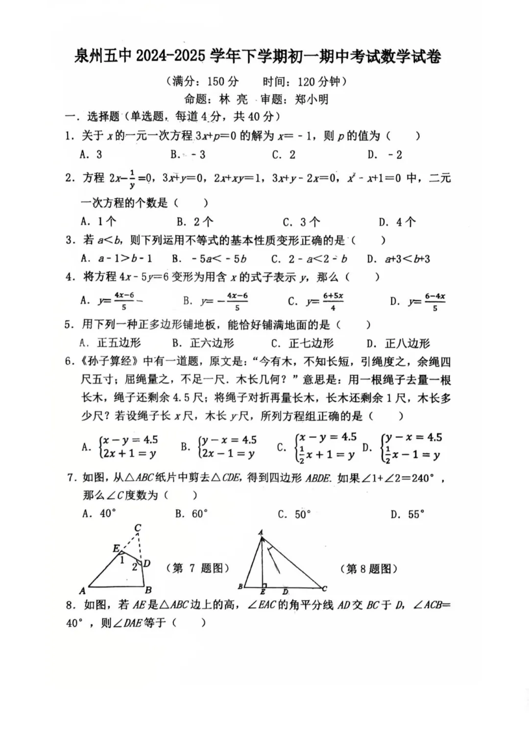 一中/五中/实验多校近三年初一期中真题卷! 第10张