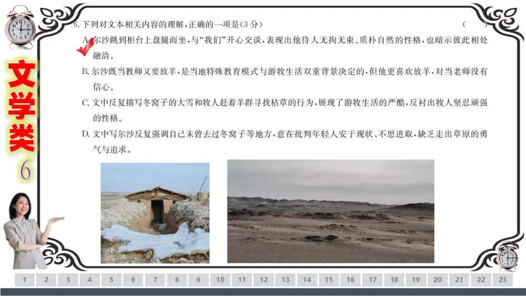 【一份好题】高中语文试题快题(试卷+答题卡+讲评课件+答案解析) 第30张