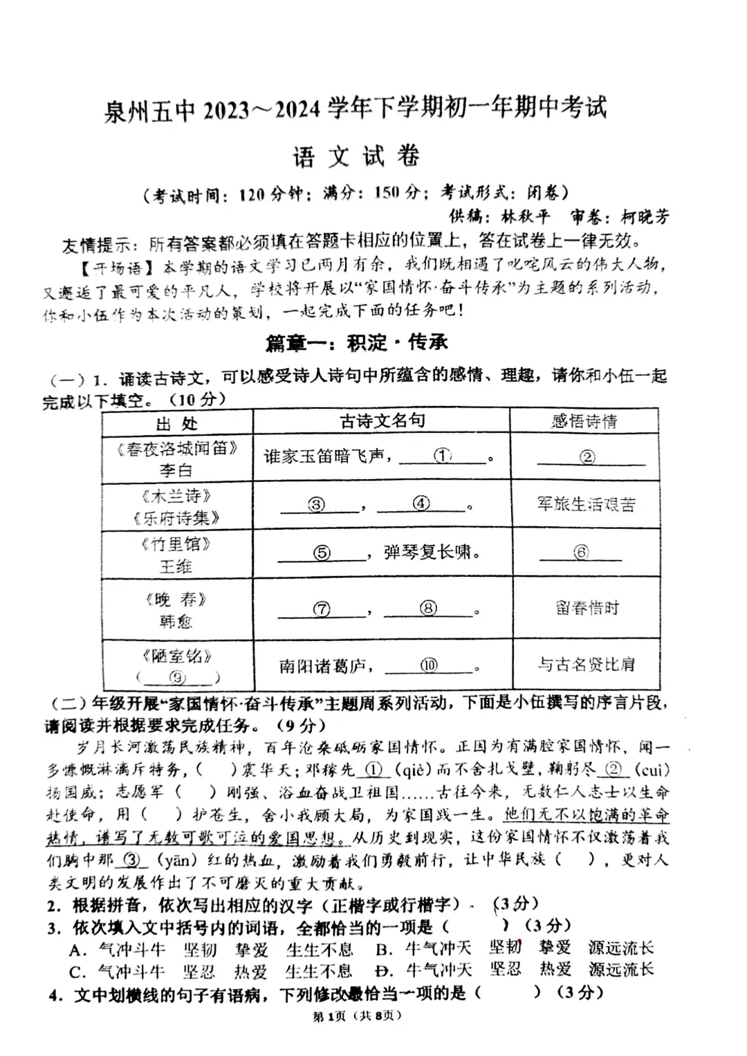 一中/五中/实验多校近三年初一期中真题卷! 第11张